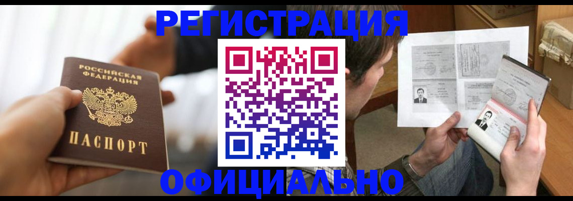 временная регистрация собственник в Конаково