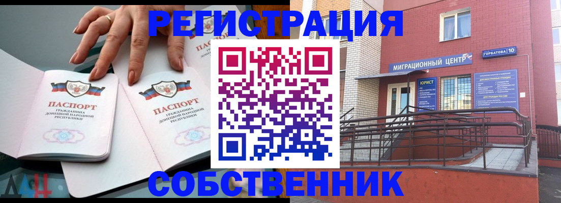 временная прописка в Конаково